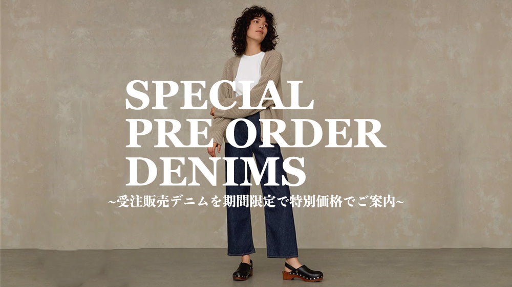 エシカルデニムスペシャル受注販売開催