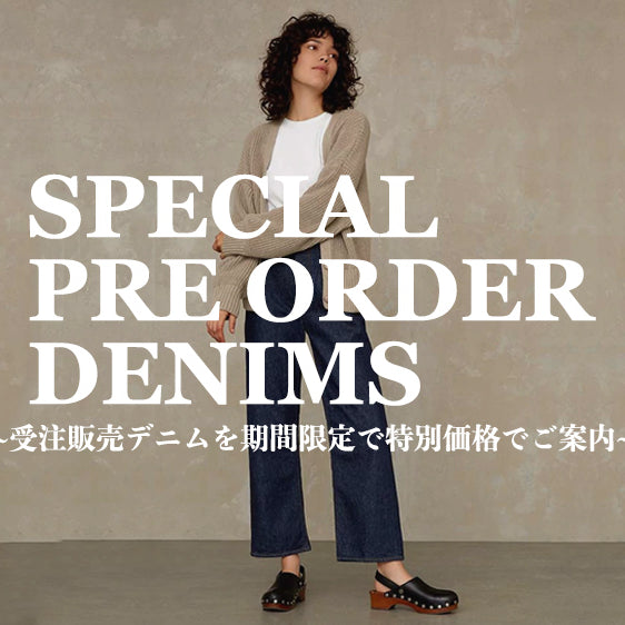 エシカルデニムスペシャル受注販売開催