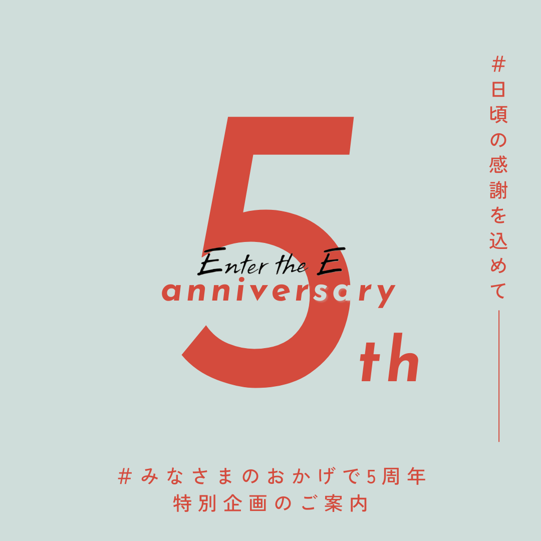 創業5周年特別企画イベント
