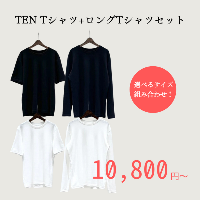 TEN ロングTシャツ+Tシャツ【同色セット】オーガニックコットン