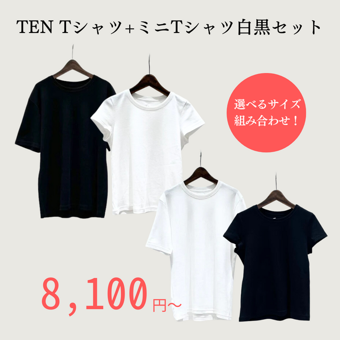 TEN ミニTシャツ+Tシャツ【白+黒セット】オーガニックコットン