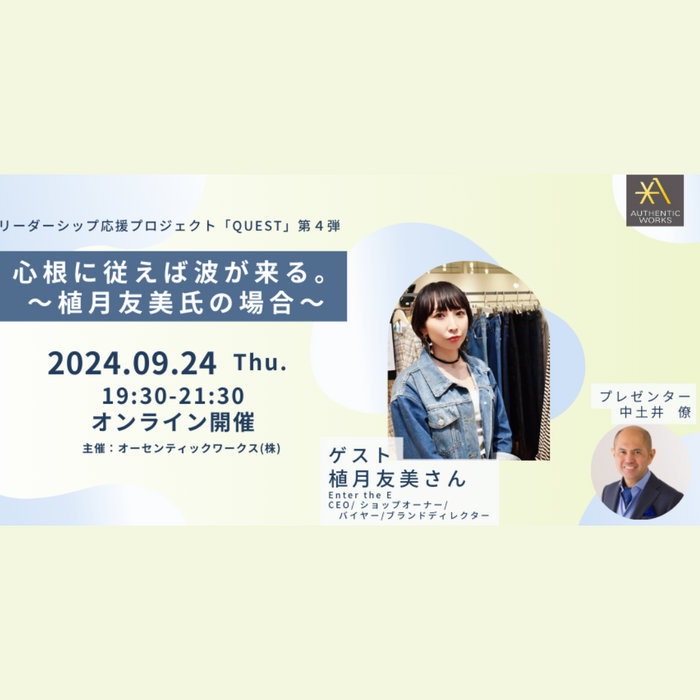 Enter the E代表植月友美がトークゲストとして出演。対談イベントが開催されます