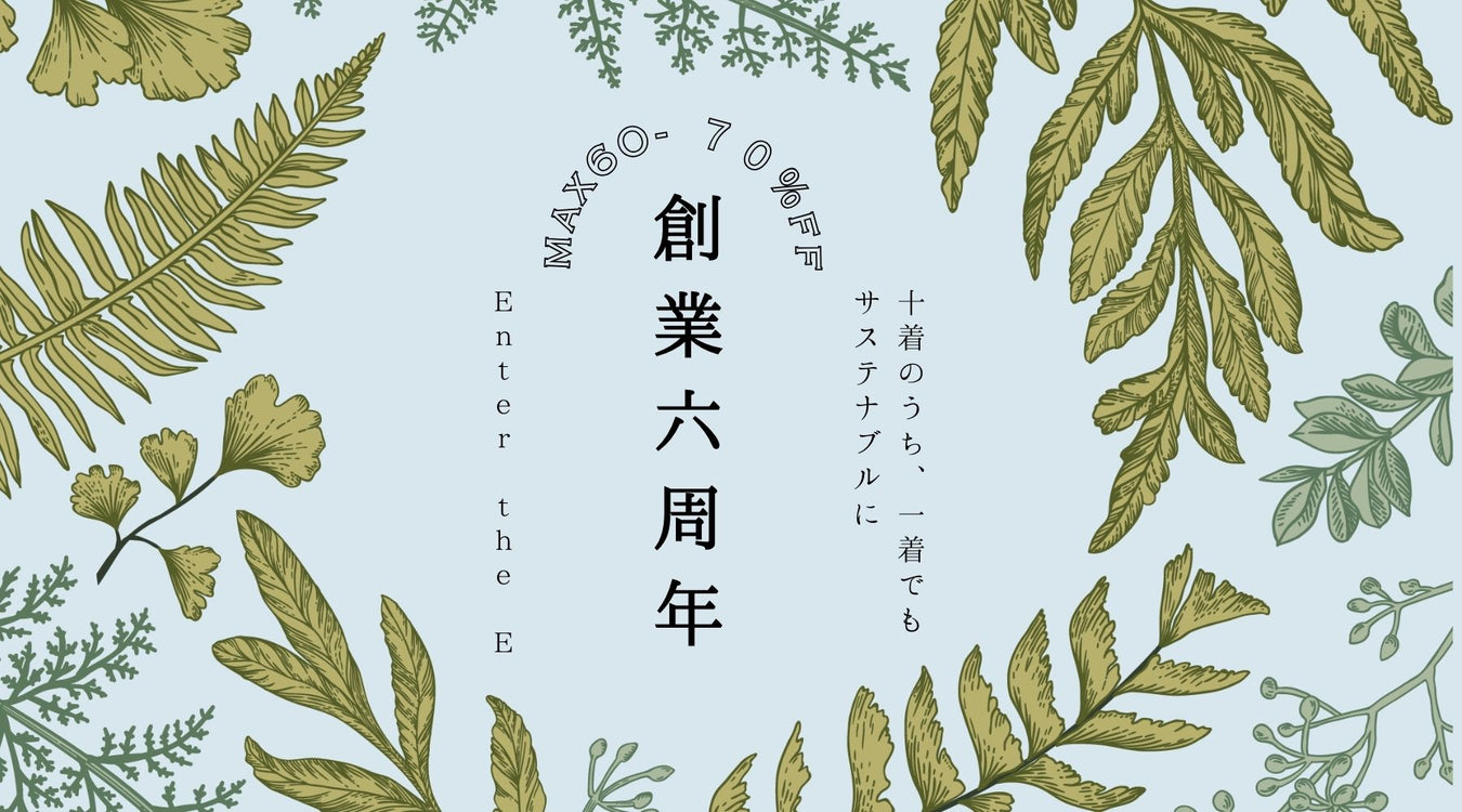 創業6周年セール