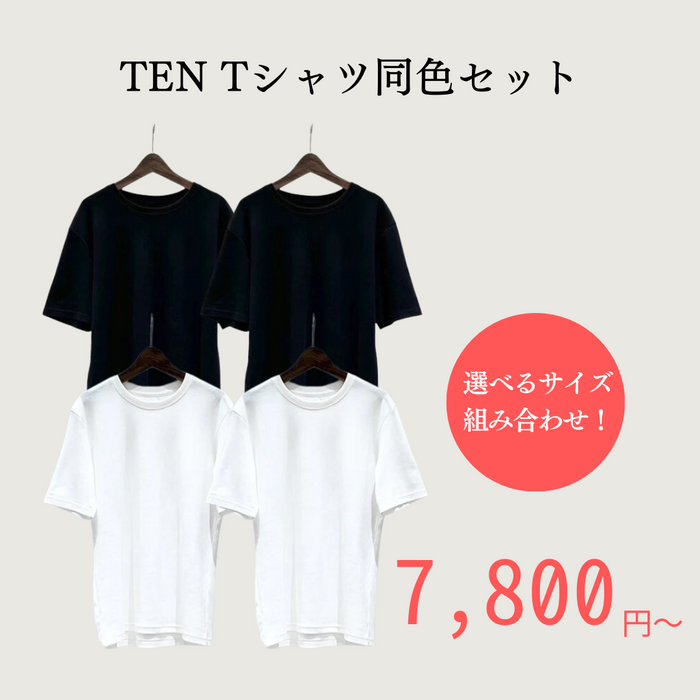 TEN Tシャツ【同色2枚セット】オーガニックコットン